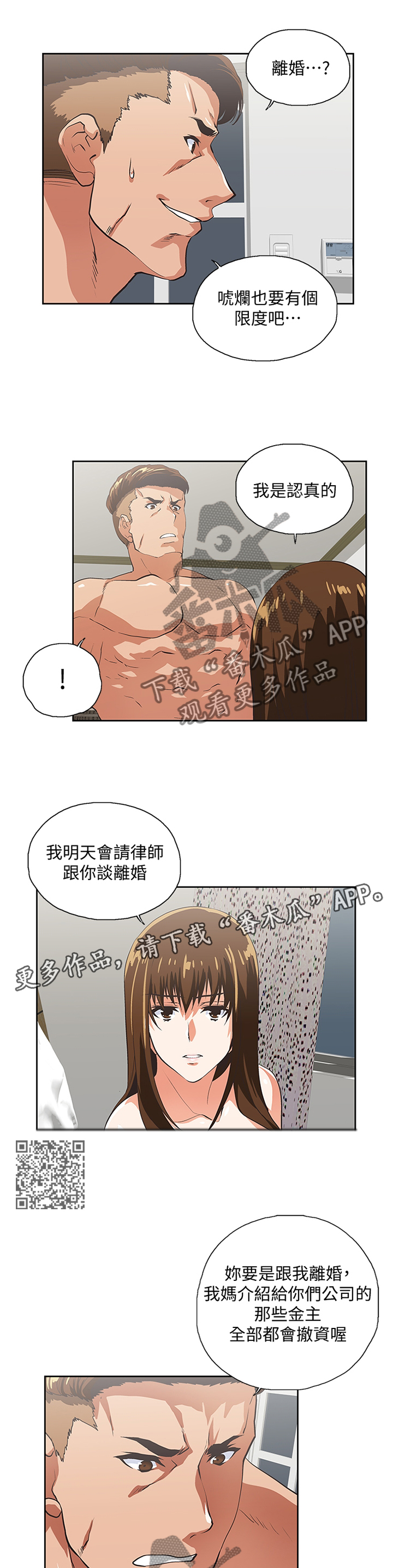 双面象什么意思漫画,第94章：离婚1图