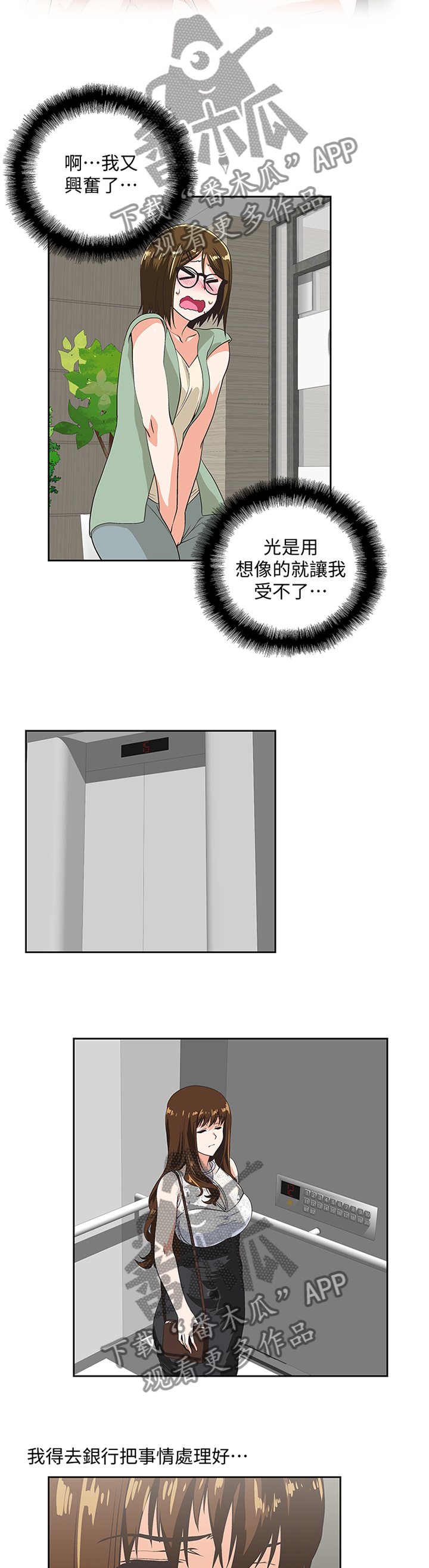 双面代表韩漫免费漫画,第109章：无法接受2图