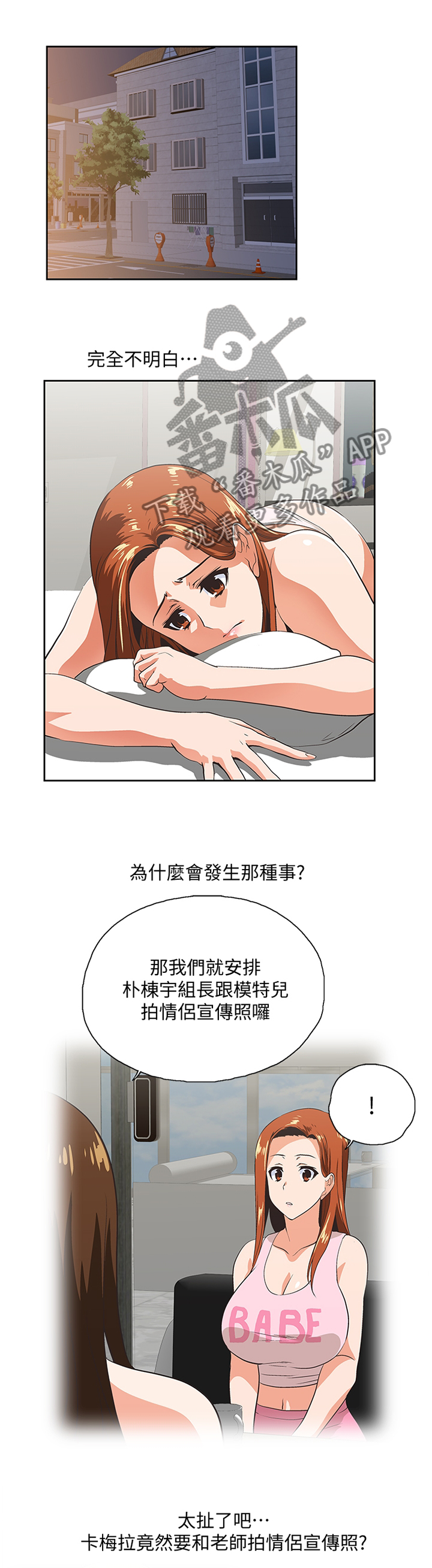 双面代表漫画,第91章：形象反差3图