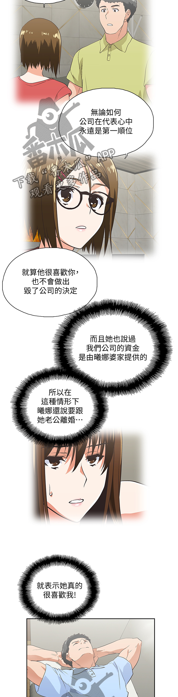 双色球的开奖结果漫画,第103章：条件2图