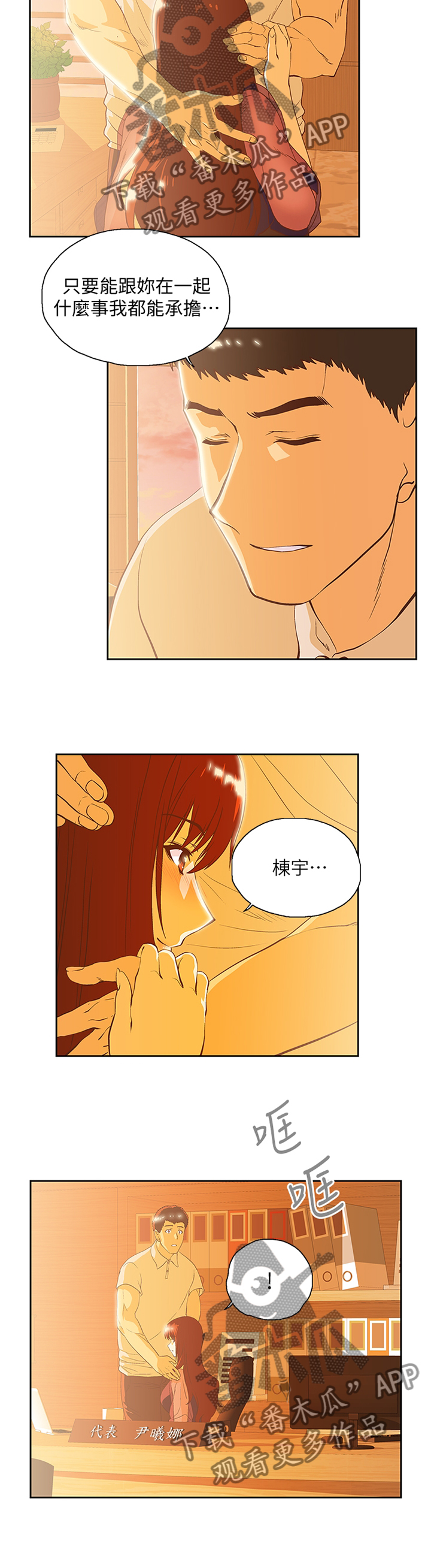 双色球的开奖结果漫画,第116章：单独谈谈2图