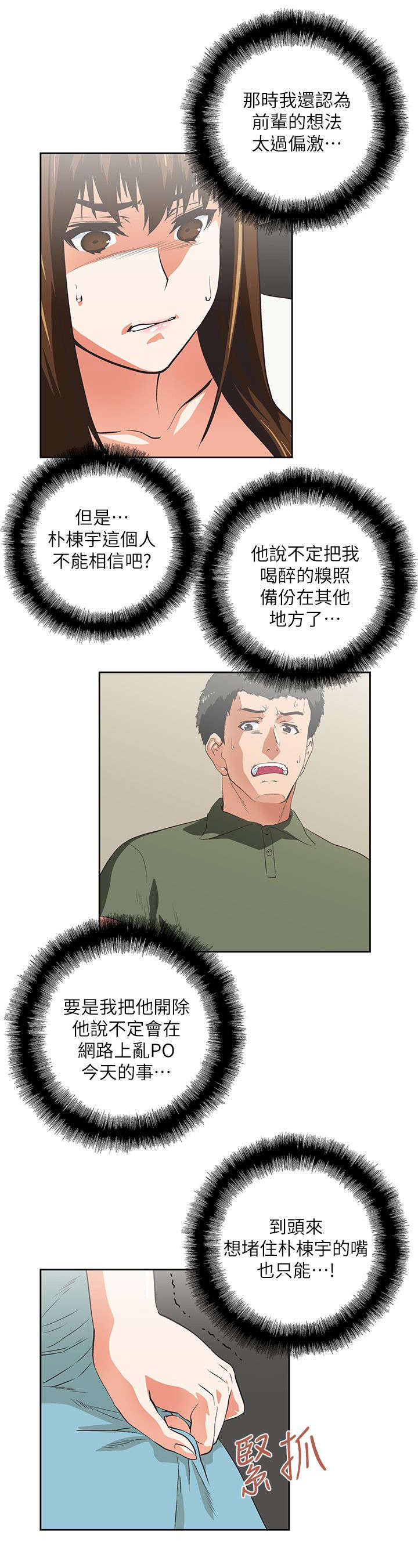 双面代表漫画,第14章：做个交易3图