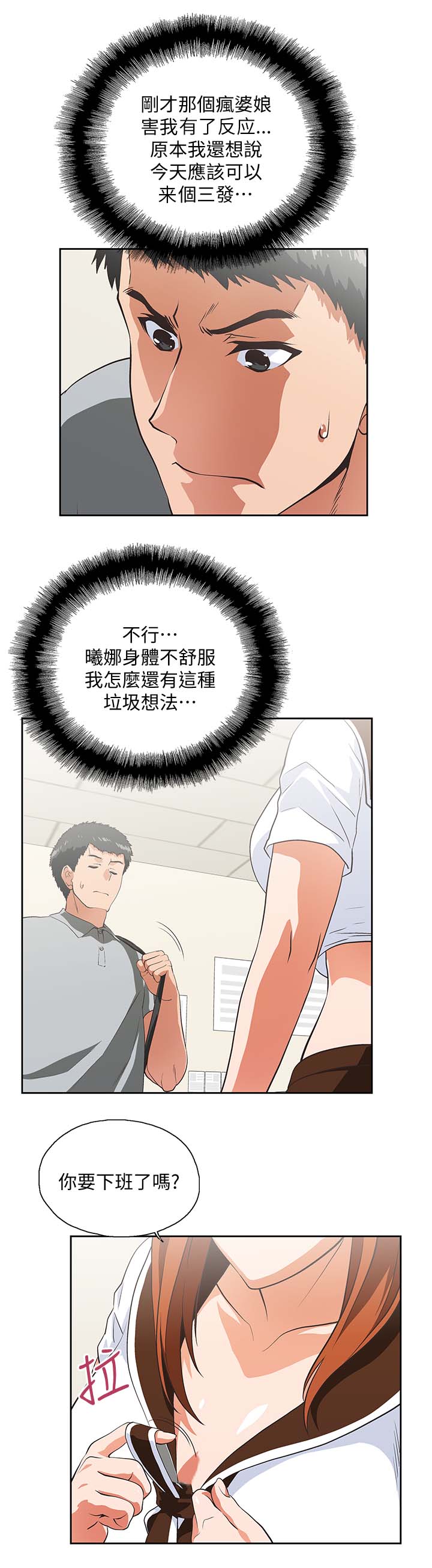 双面表达什么意思漫画,第38章：怀疑劈腿1图