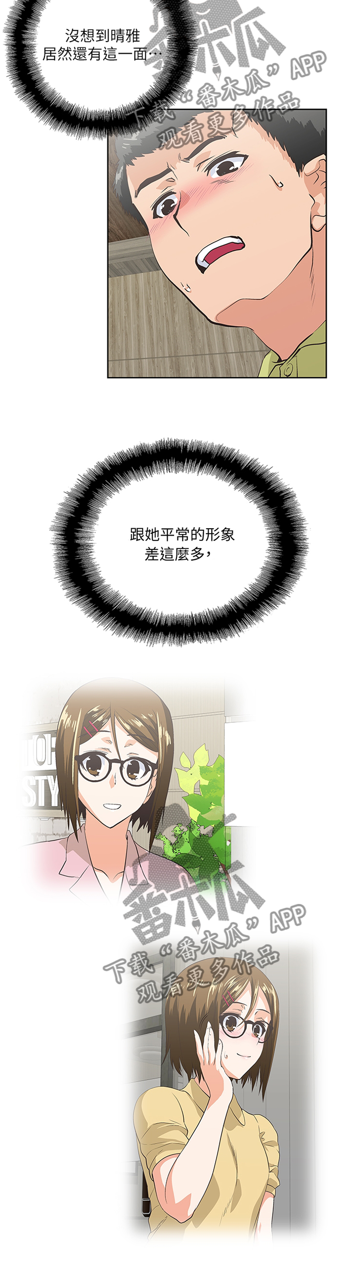 双面代表漫画,第91章：形象反差3图