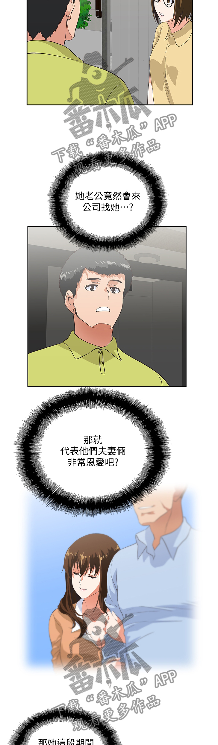 双面代表什么漫画,第68章：你做不到2图