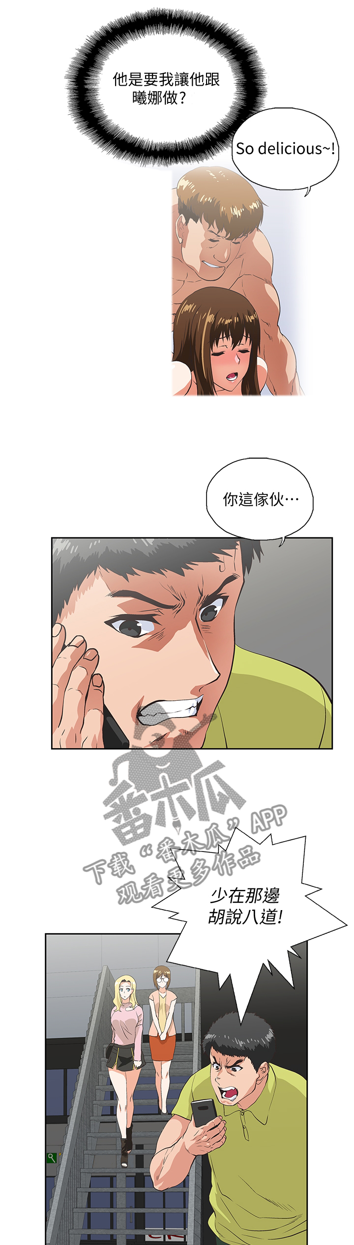 双面代表漫画,第63章：忽视5图