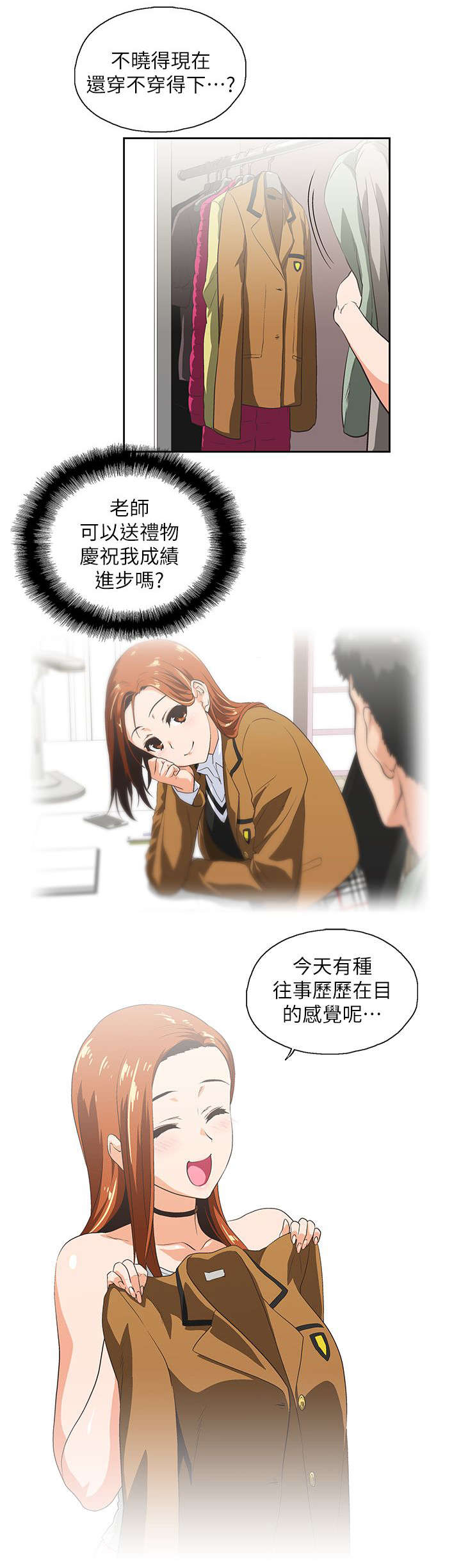 什么叫双面漫画,第10章：老师5图