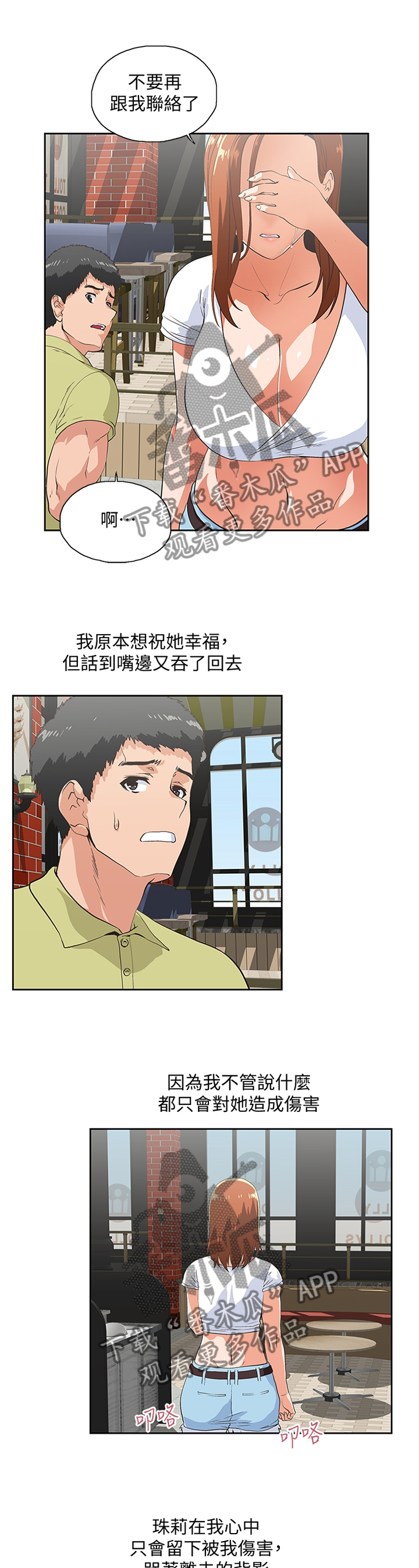 双面代表漫画,第122章：我会等你回来2图