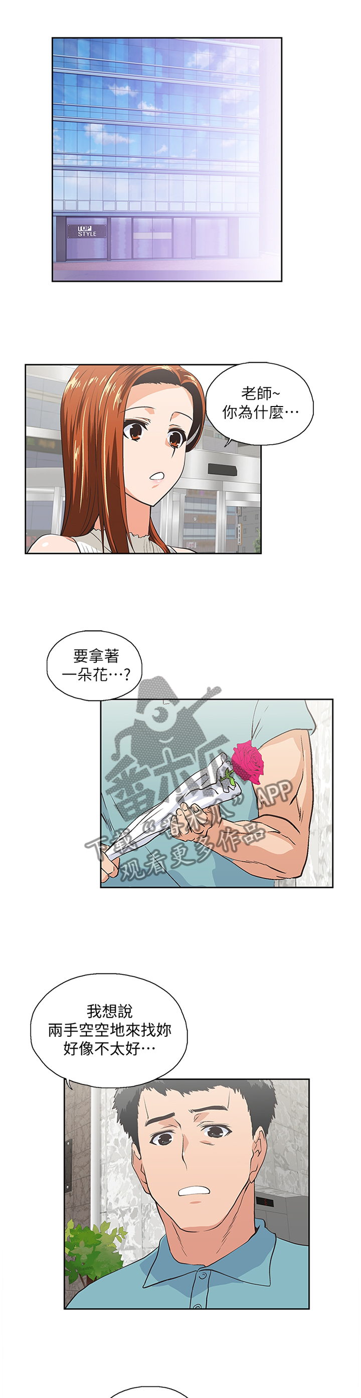 双面人物代表漫画,第75章：告白1图