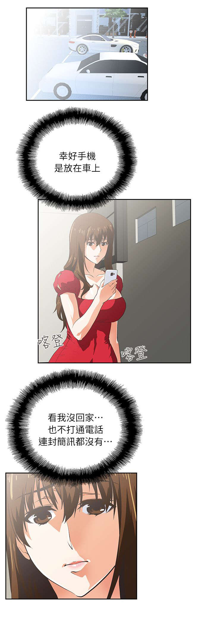 双面带齿垫圈漫画,第9章：遗忘的记忆2图