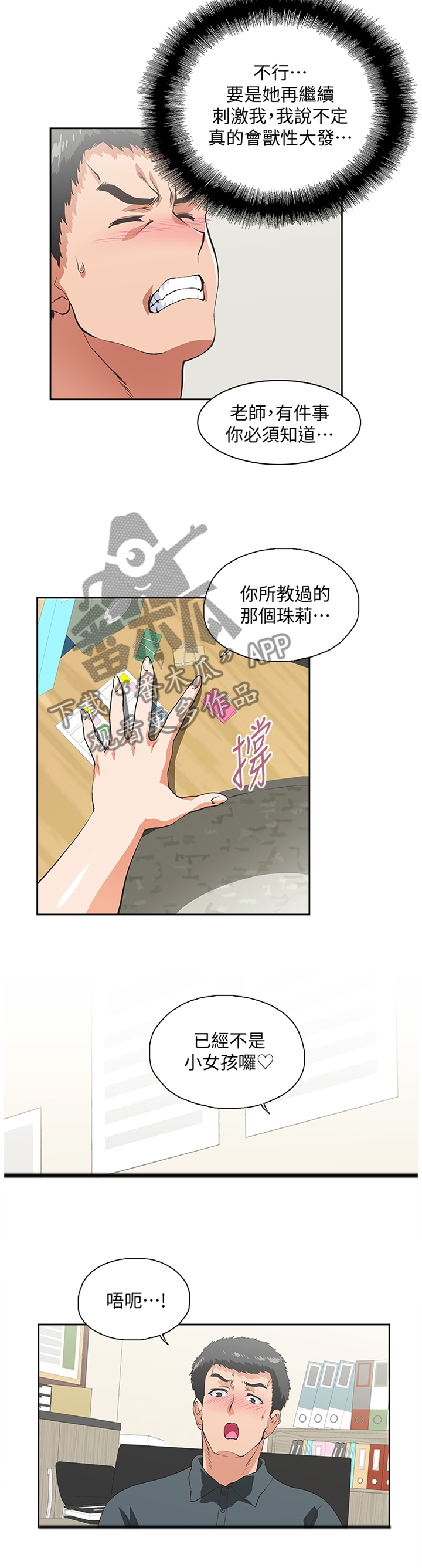 双面表达什么意思漫画,第54章：伪君子3图