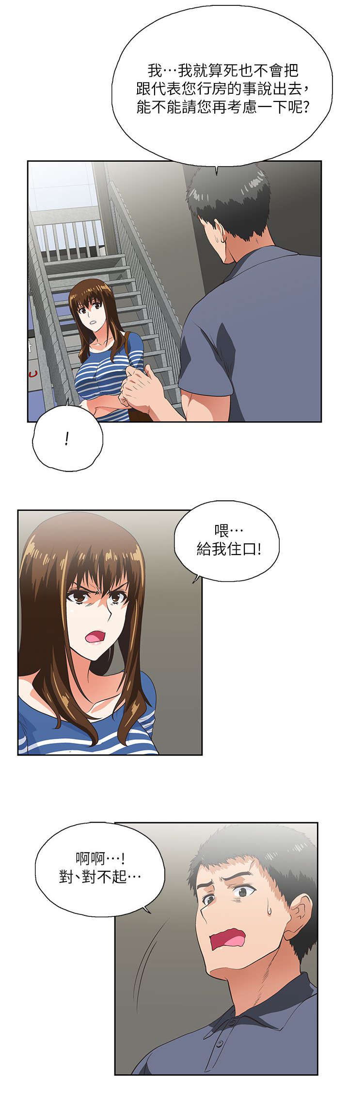 双面带胶隔热膜漫画,第18章：完成交易4图