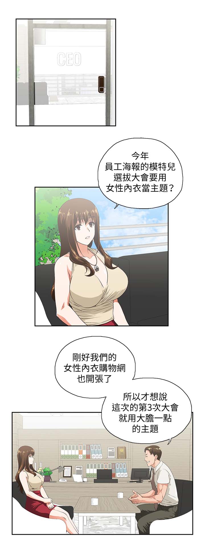 双面代表漫画,第37章：拒绝1图