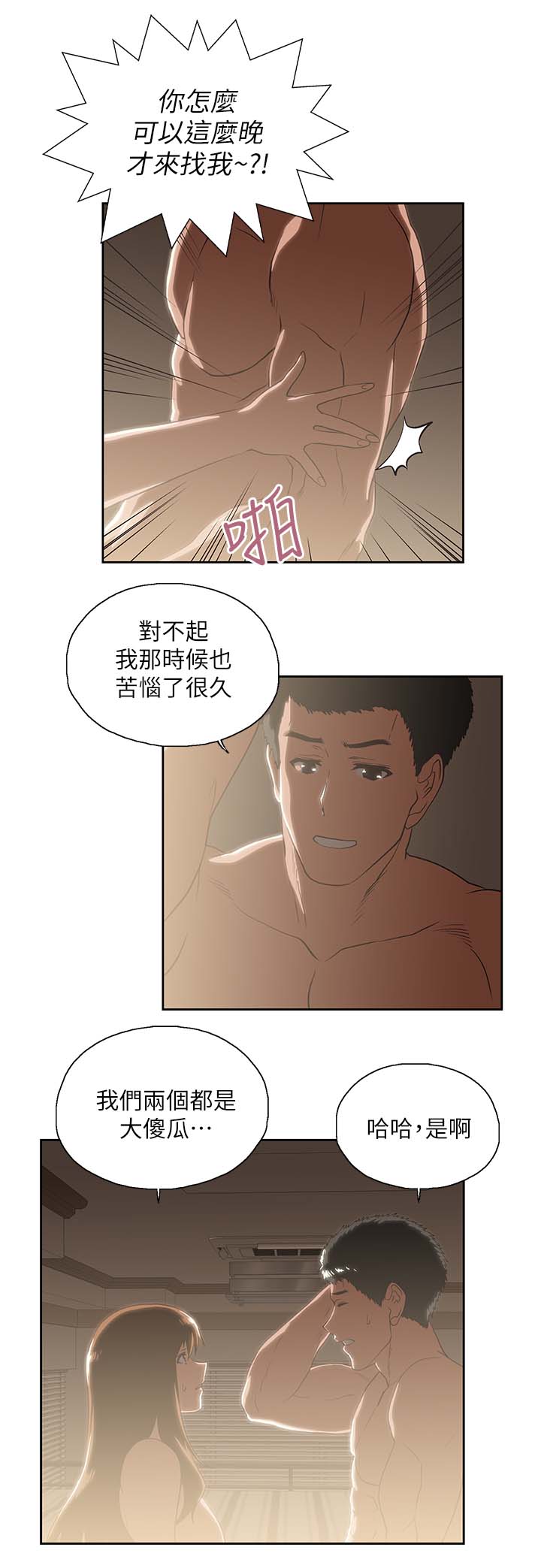 双面表达什么意思漫画,第34章：这样就够了4图