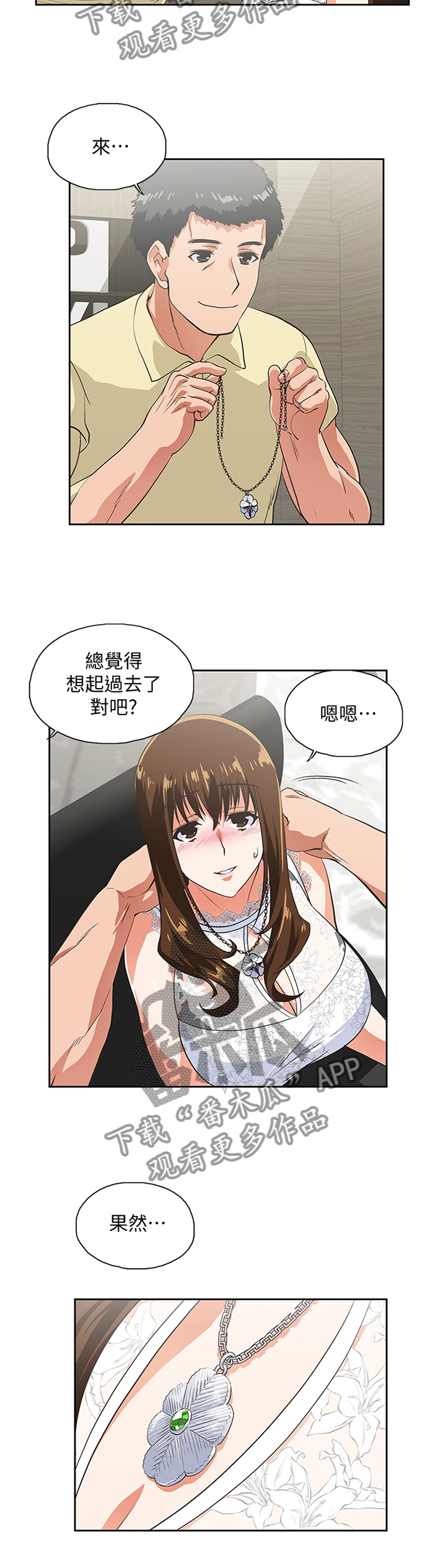 什么叫双面漫画,第107章：这不是错觉2图