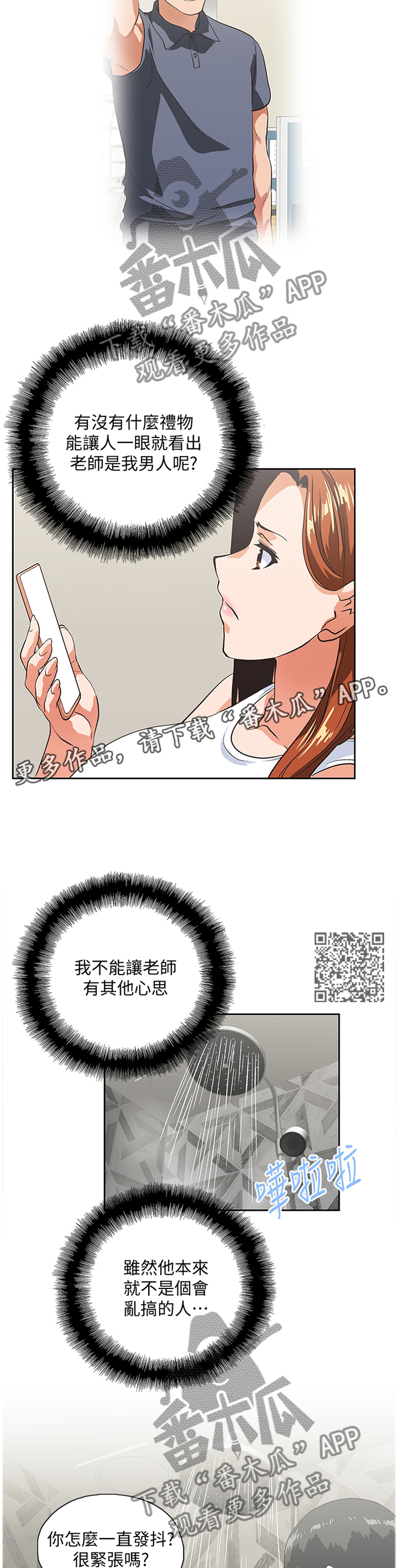 双面象什么意思漫画,第70章：他是个好男人1图