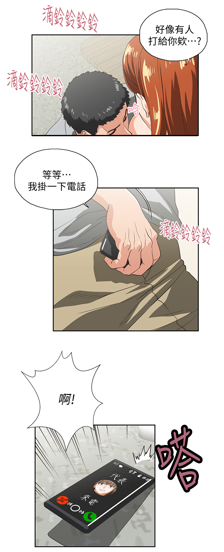 双面代表漫画,第40章：接电话1图