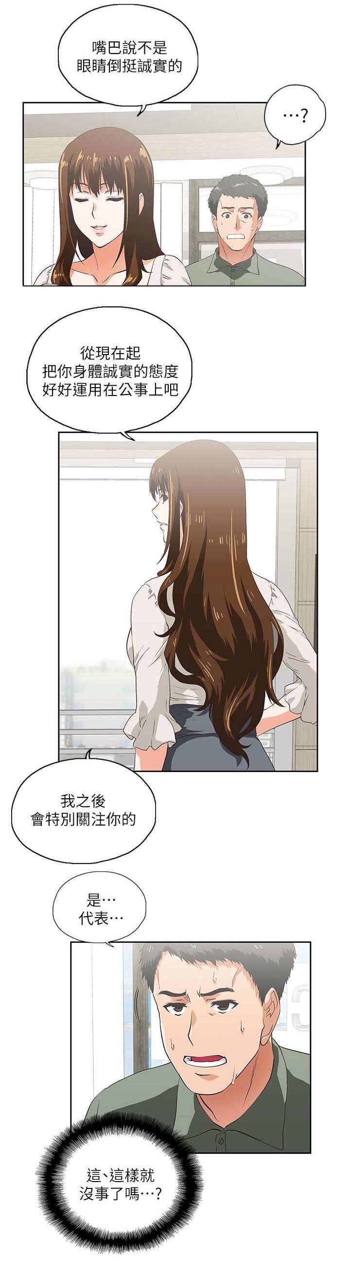 双面擦玻璃器漫画,第4章：代表1图