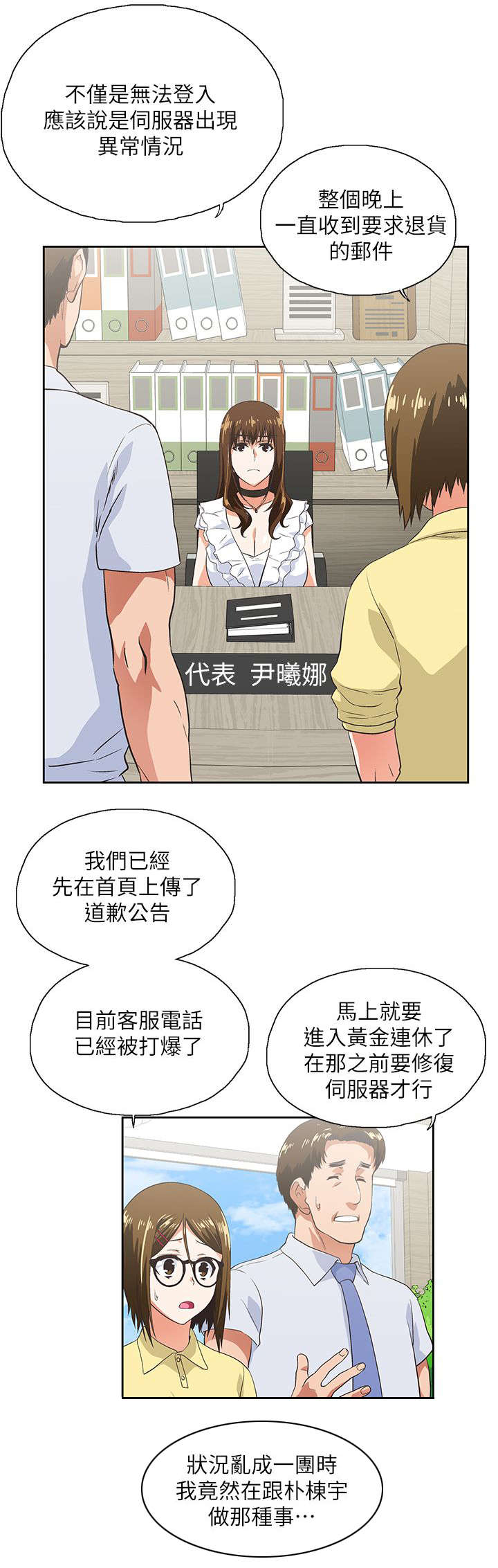 双面代表漫画,第23章：他回来了3图