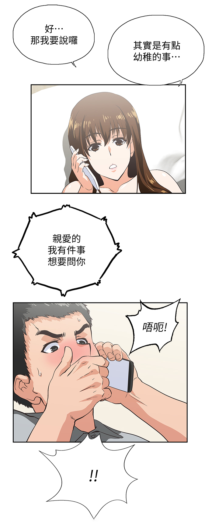 双面象什么意思漫画,第41章：求证3图