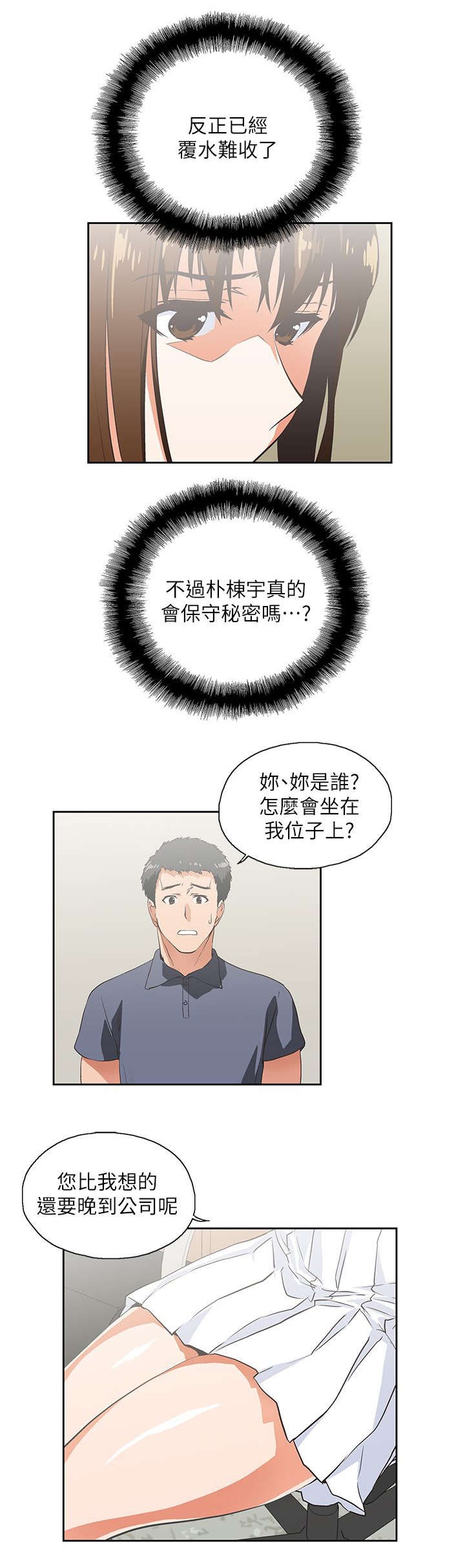 双面的寓意漫画,第16章：完美女人4图