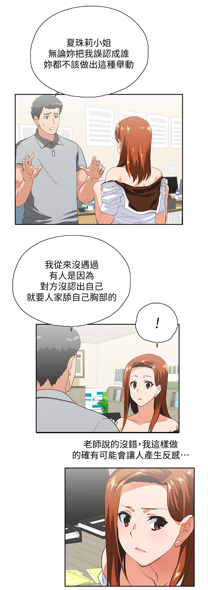 双面带胶隔热膜漫画,第39章：诱惑1图