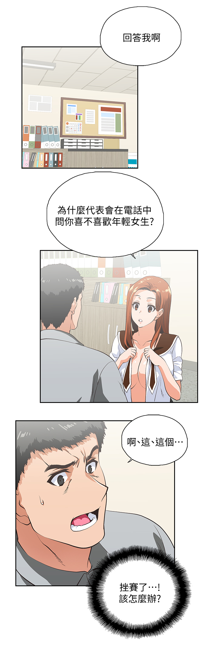 双面带胶隔热膜漫画,第43章：懊恼1图