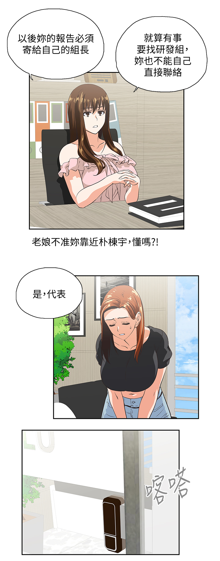 双面带胶隔热膜漫画,第45章：我的男人3图