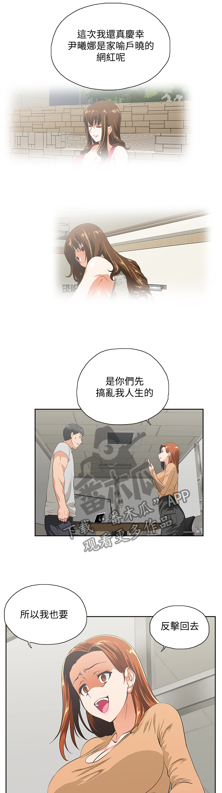 双面表达漫画,第114章：曝光3图