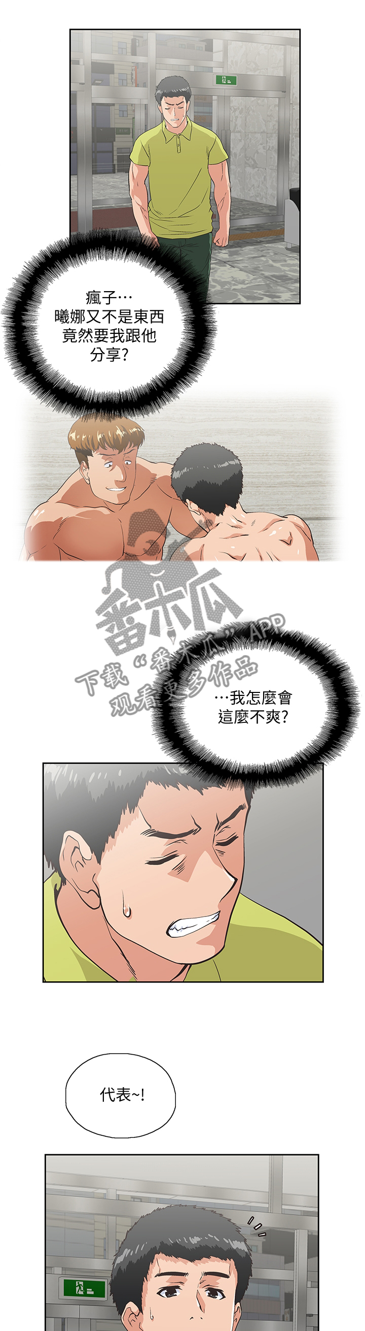双面代表漫画,第64章：挑衅1图