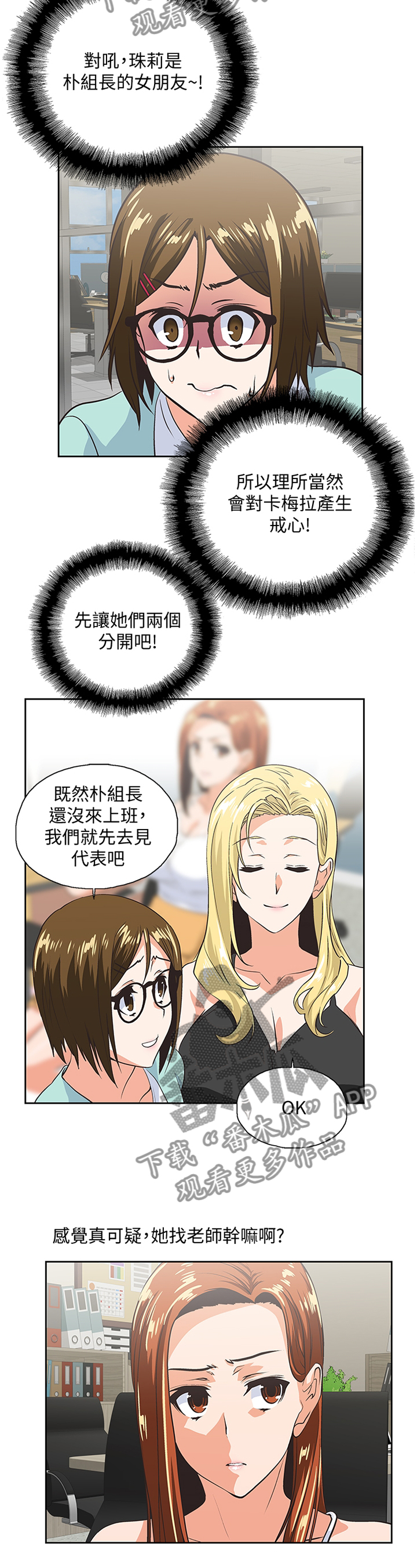 什么叫双面漫画,第83章：开会5图