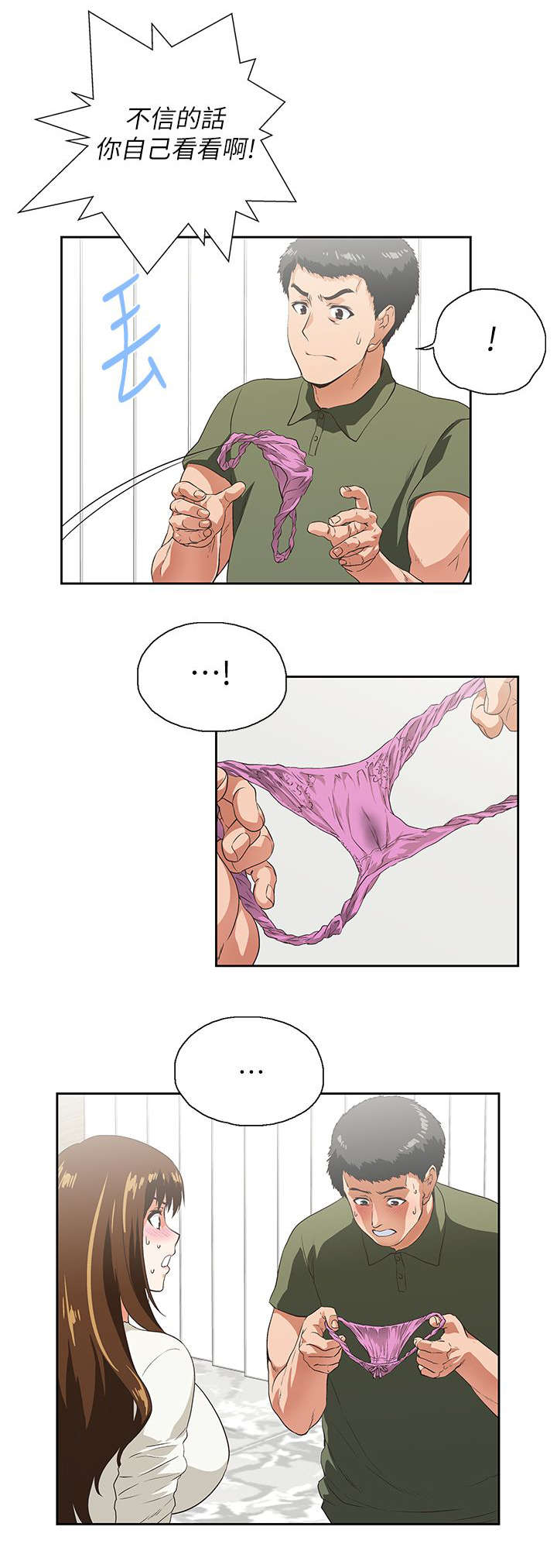 双面带胶隔热膜漫画,第12章：需要安慰1图