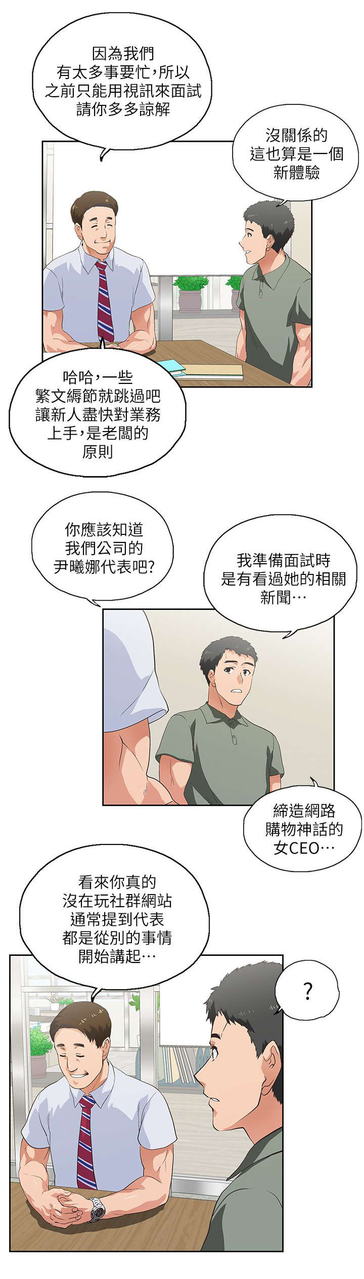 双面代表漫画,第3章：新的工作3图