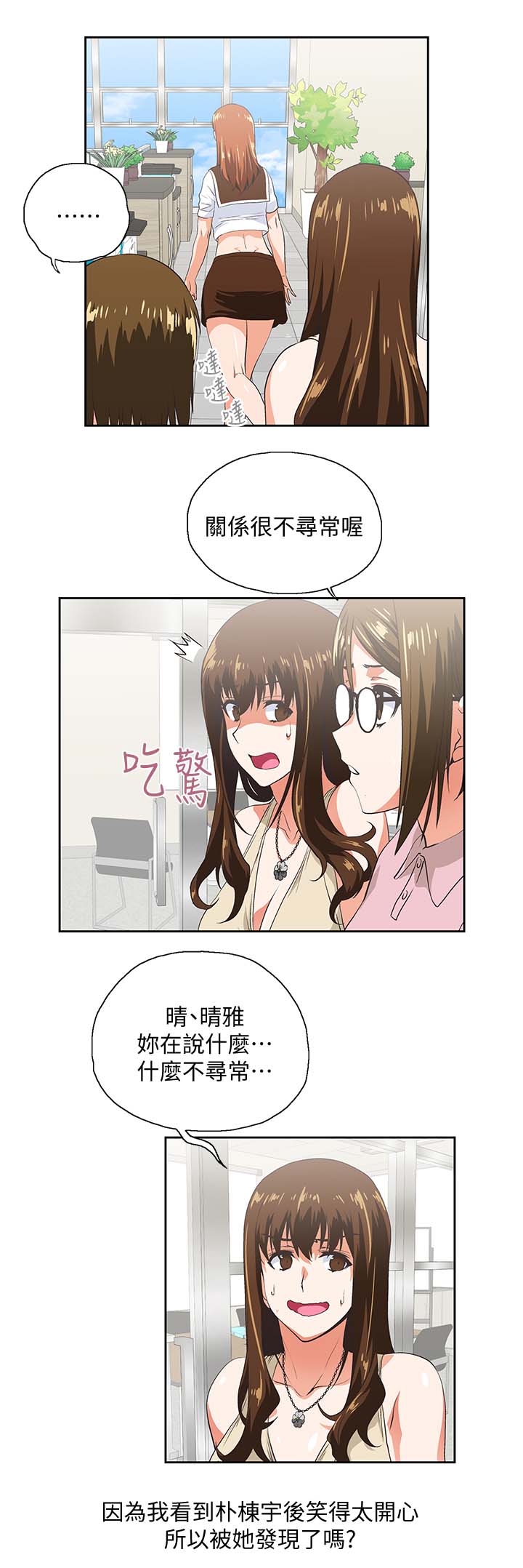 双面表达什么意思漫画,第38章：怀疑劈腿1图