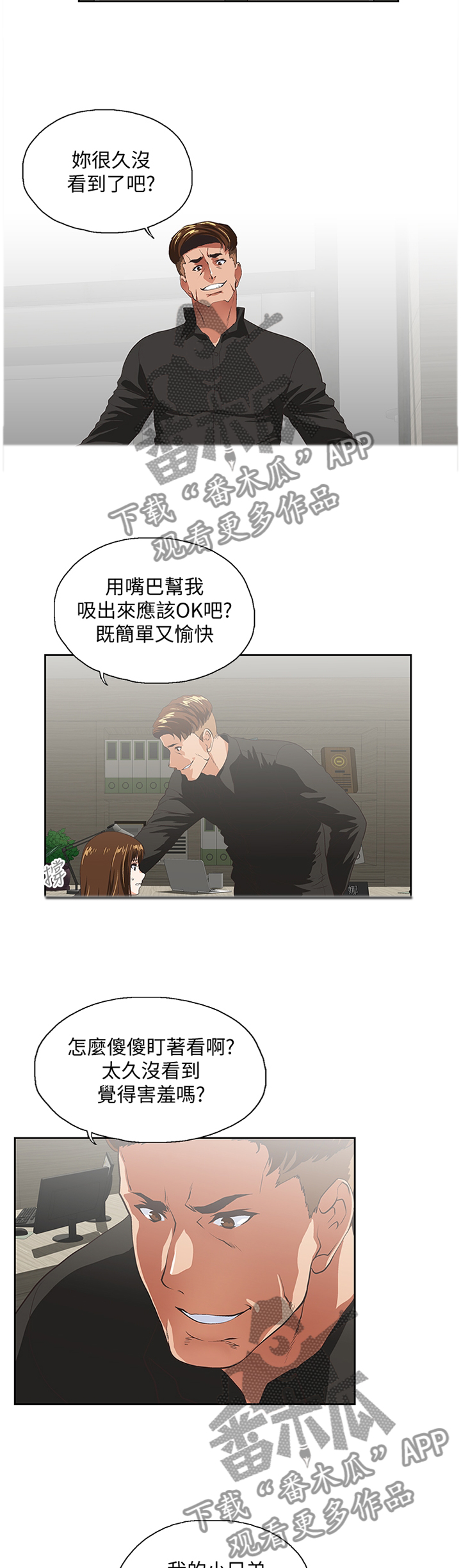 双面表达什么意思漫画,第66章：重温我们的关系2图