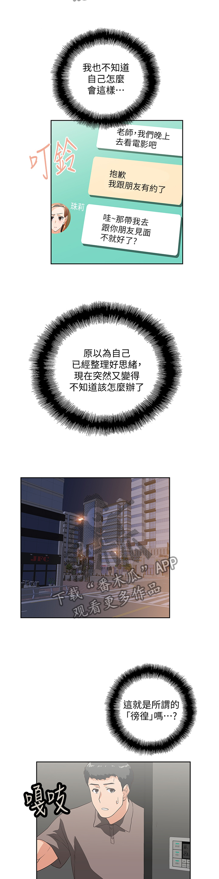 双面代表韩漫免费漫画,第95章：小猫咪4图