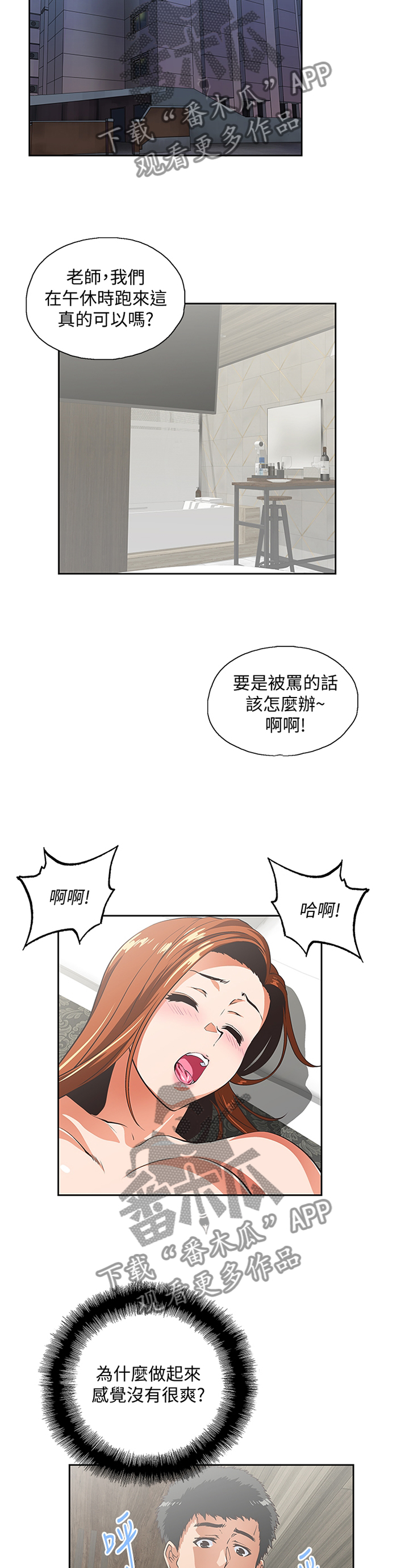 双面代表韩漫免费漫画,第95章：小猫咪3图