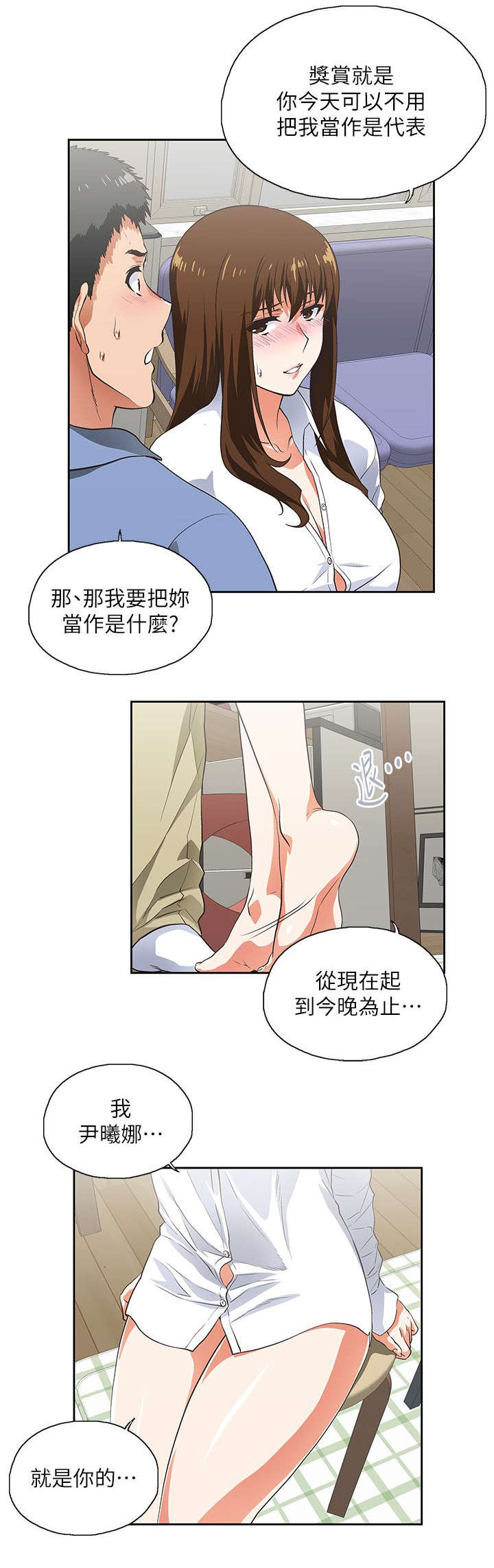 双面代表漫画,第26章：女朋友3图