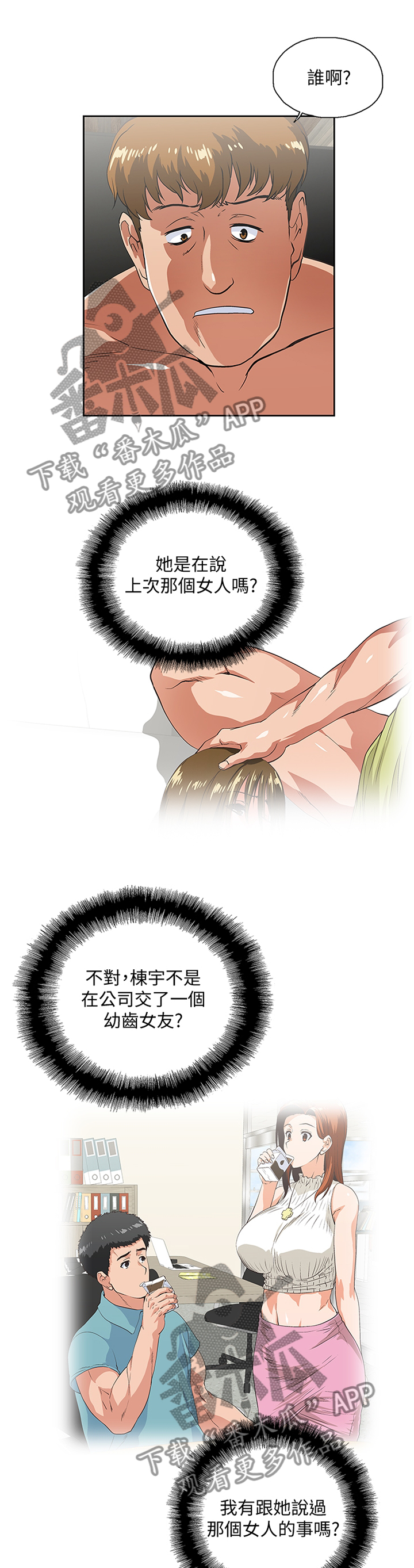 双面人物代表漫画,第104章：我们结婚吧!5图