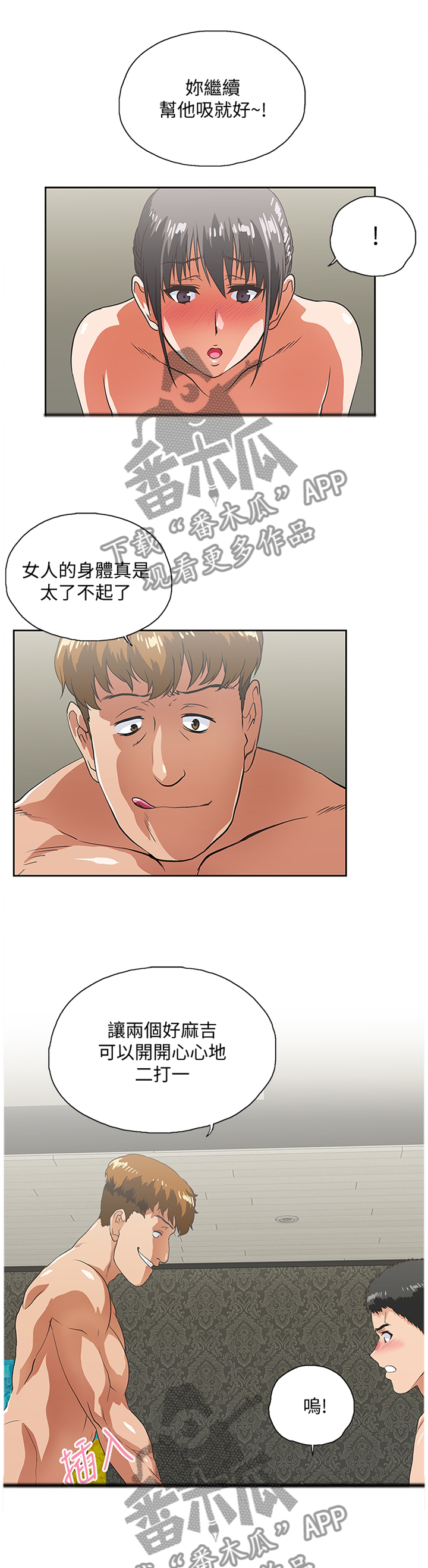 双面代表漫画,第49章：男女关系2图