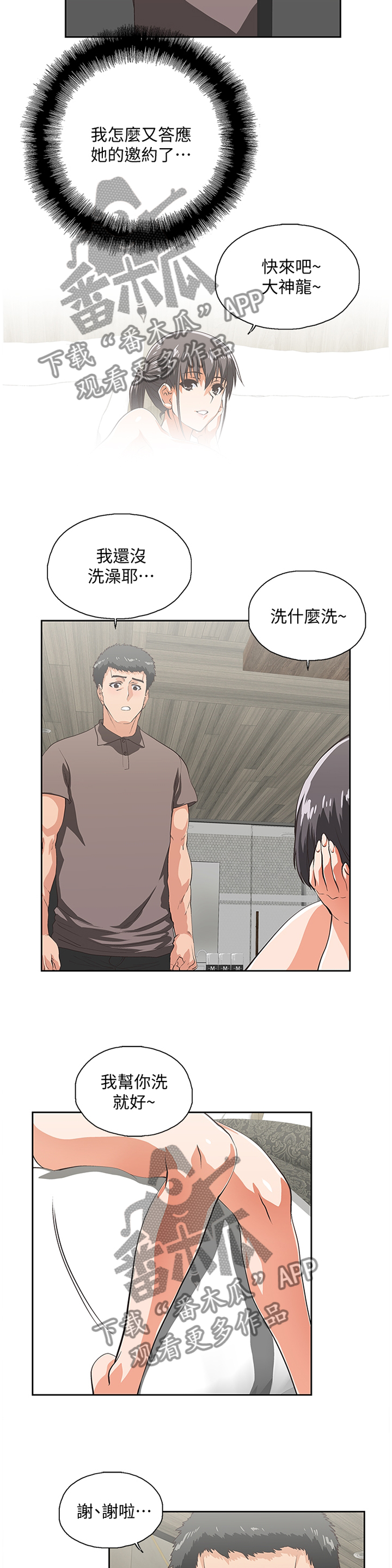 双面代表韩漫免费漫画,第95章：小猫咪5图