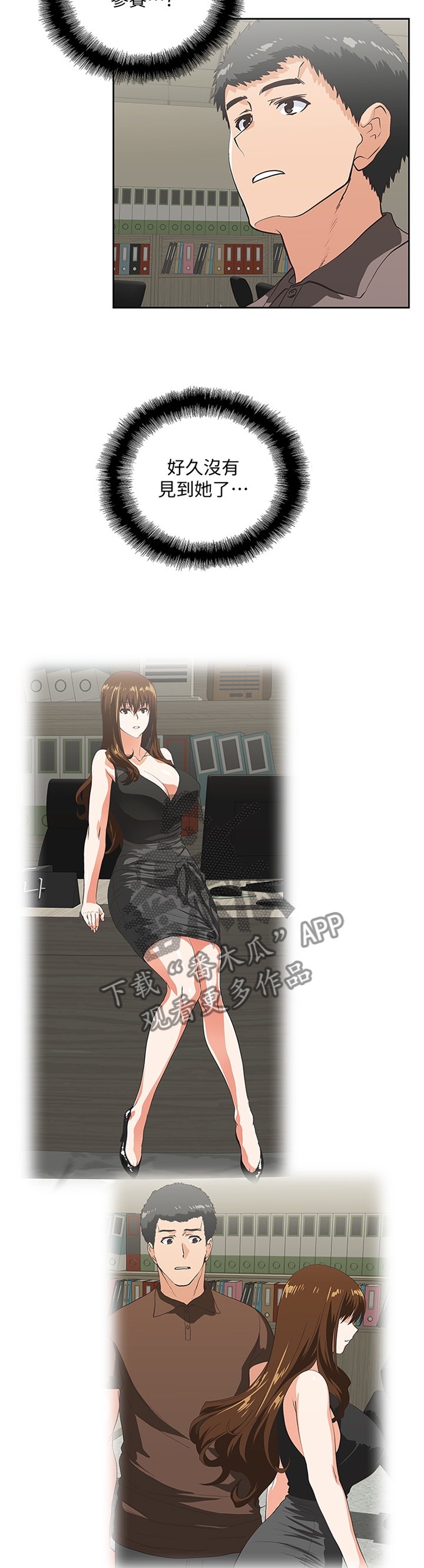 双面人物代表漫画,第97章：我一定要拿下胜利3图