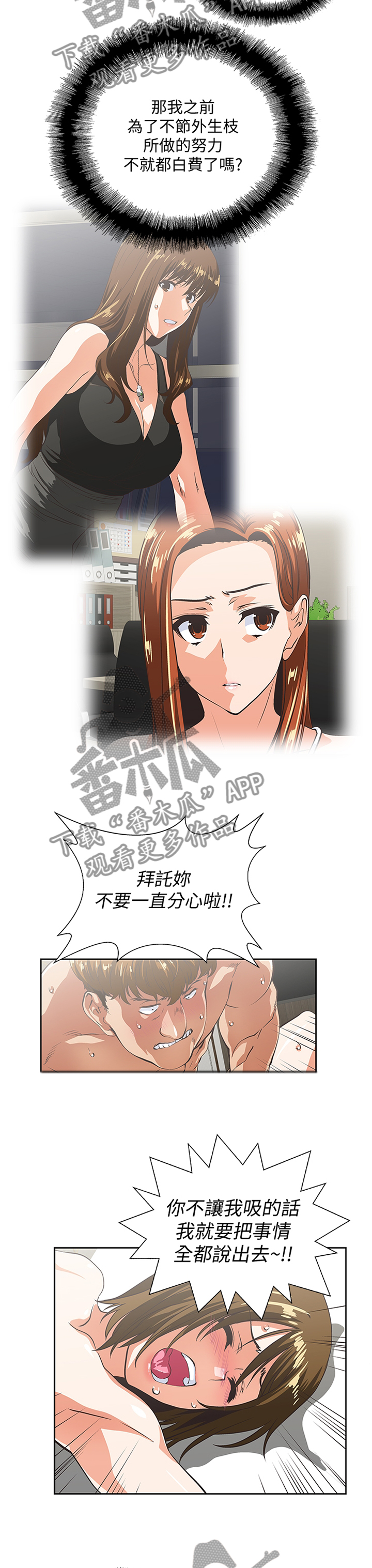 双面人物代表漫画,第93章：公司是第一位2图