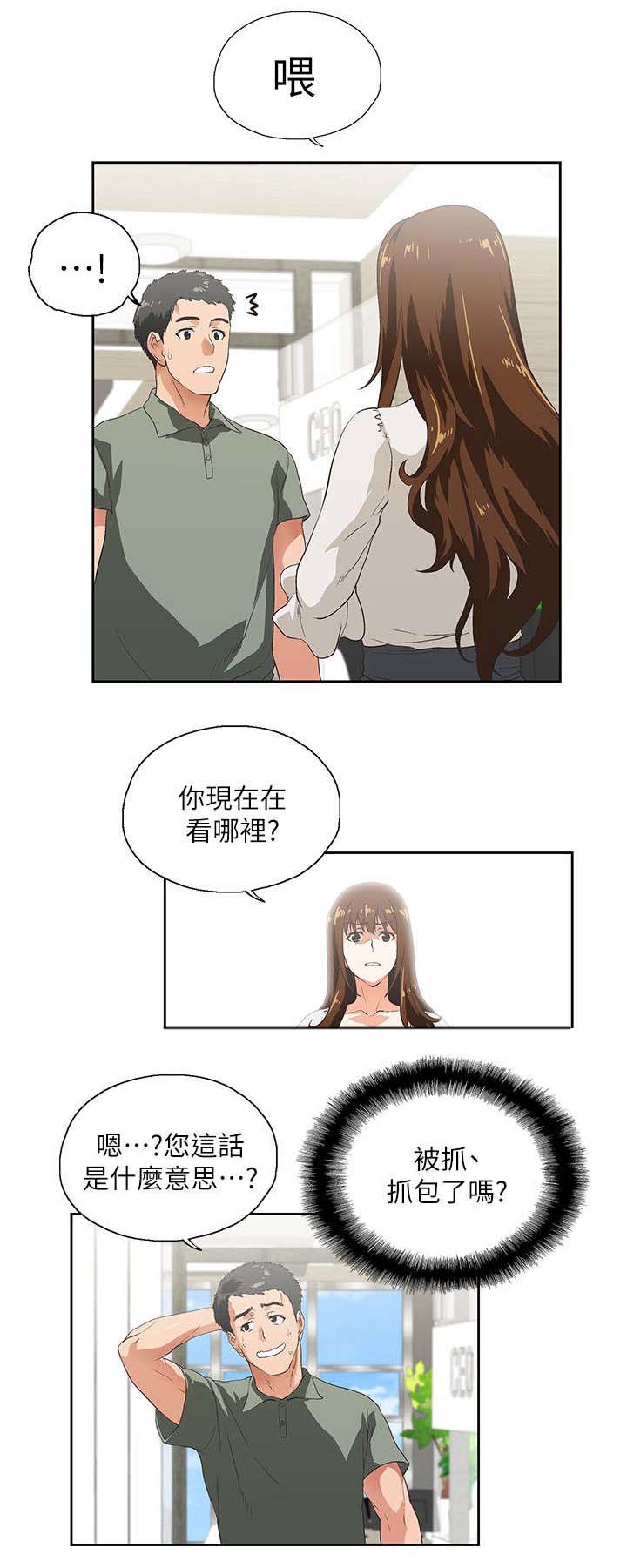 正反代表什么漫画,第3章：新的工作4图