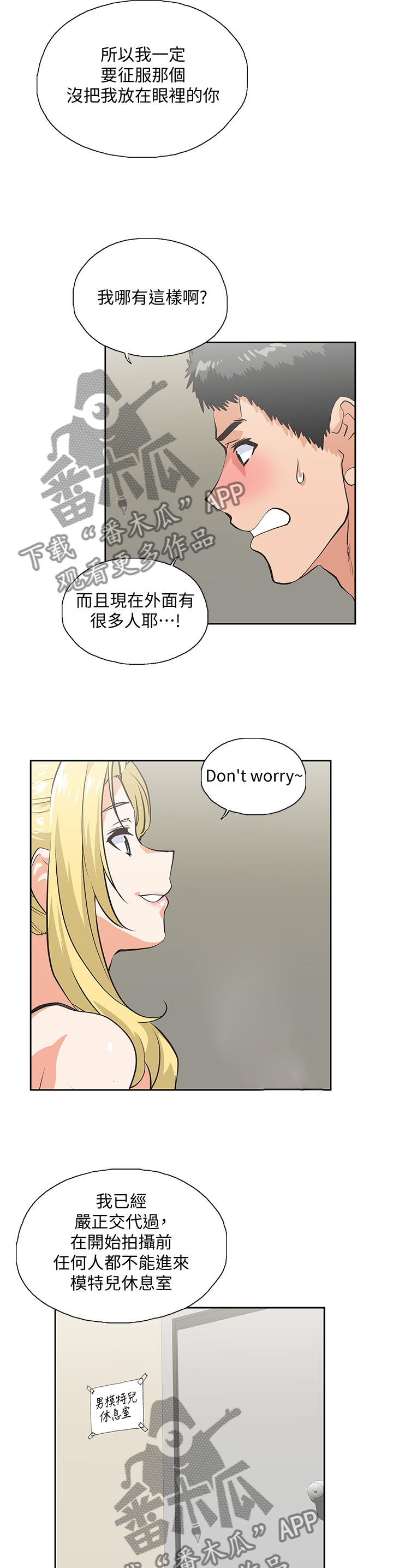 双面代表的漫画全集漫画,第99章：合理的安排4图