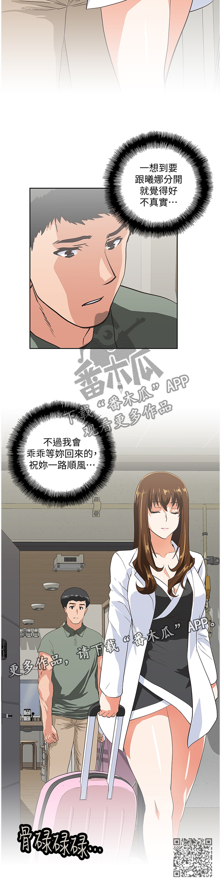 双面代表漫画,第122章：我会等你回来1图