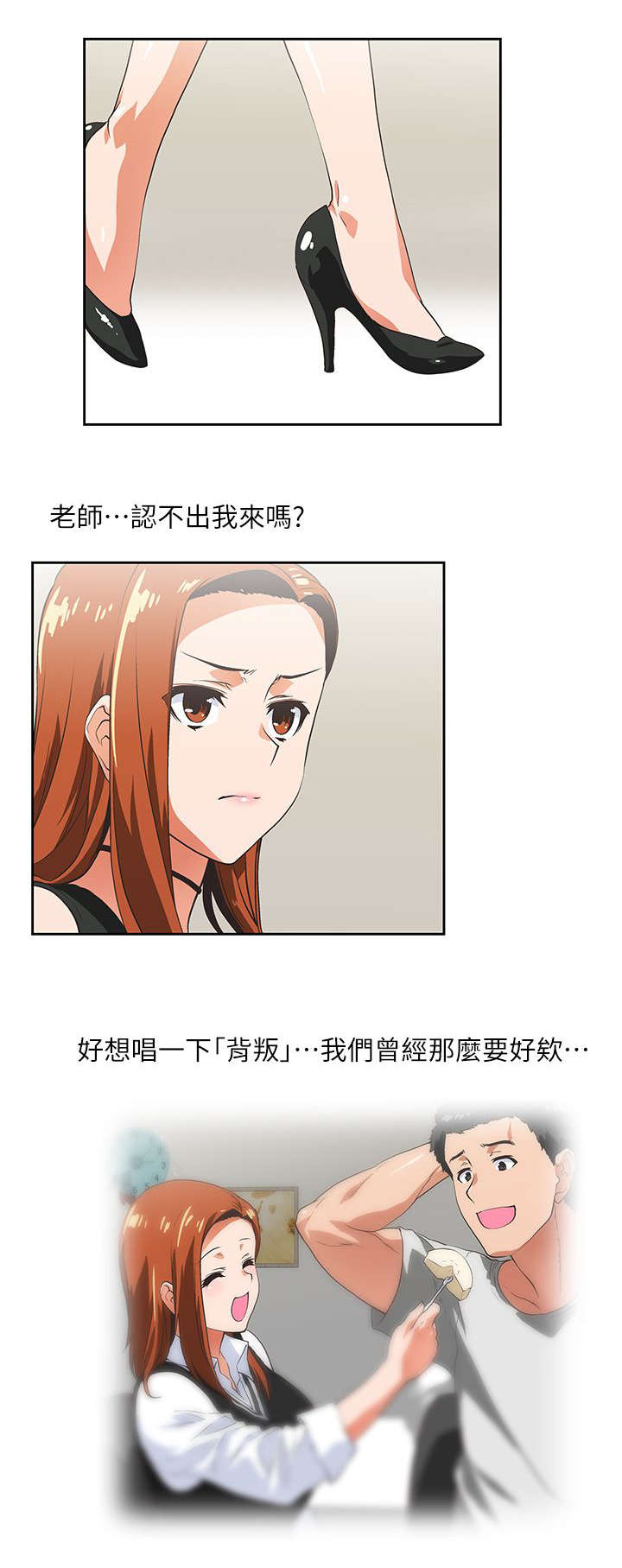 双面代表漫画,第17章：新人5图