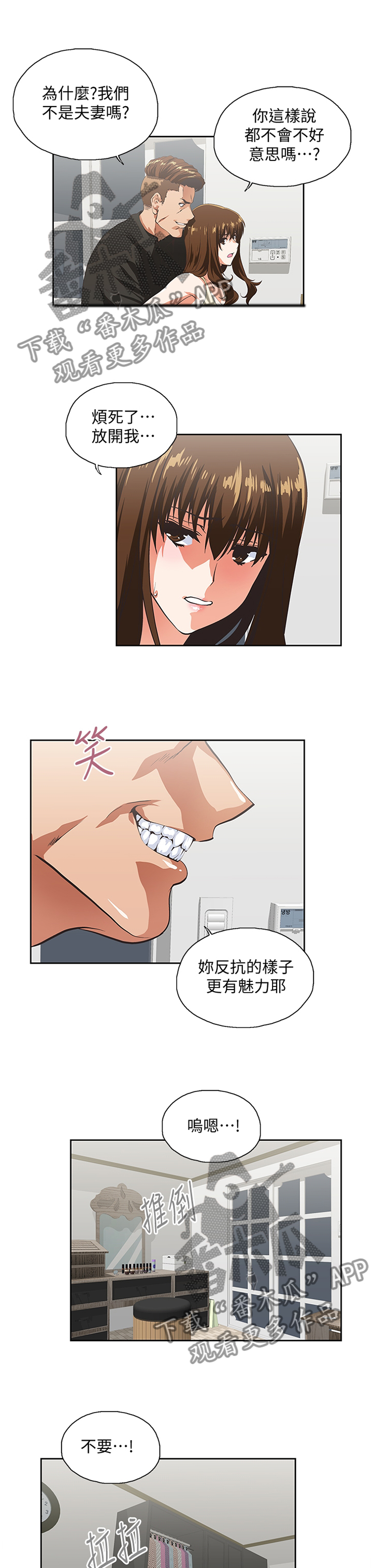 双面擦玻璃器漫画,第93章：公司是第一位5图