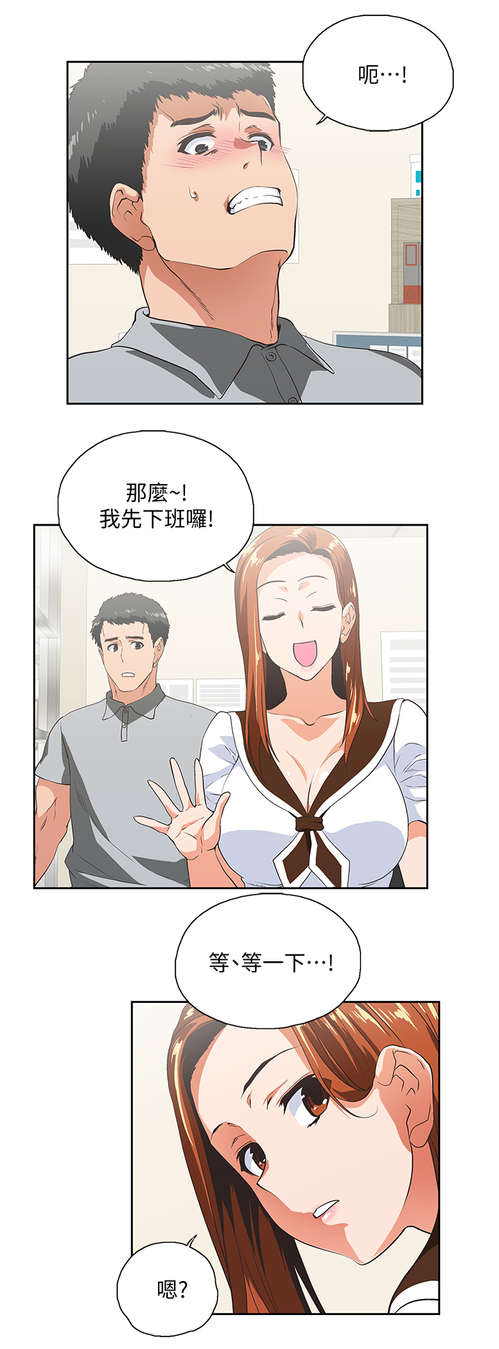 正反代表什么漫画,第43章：懊恼1图