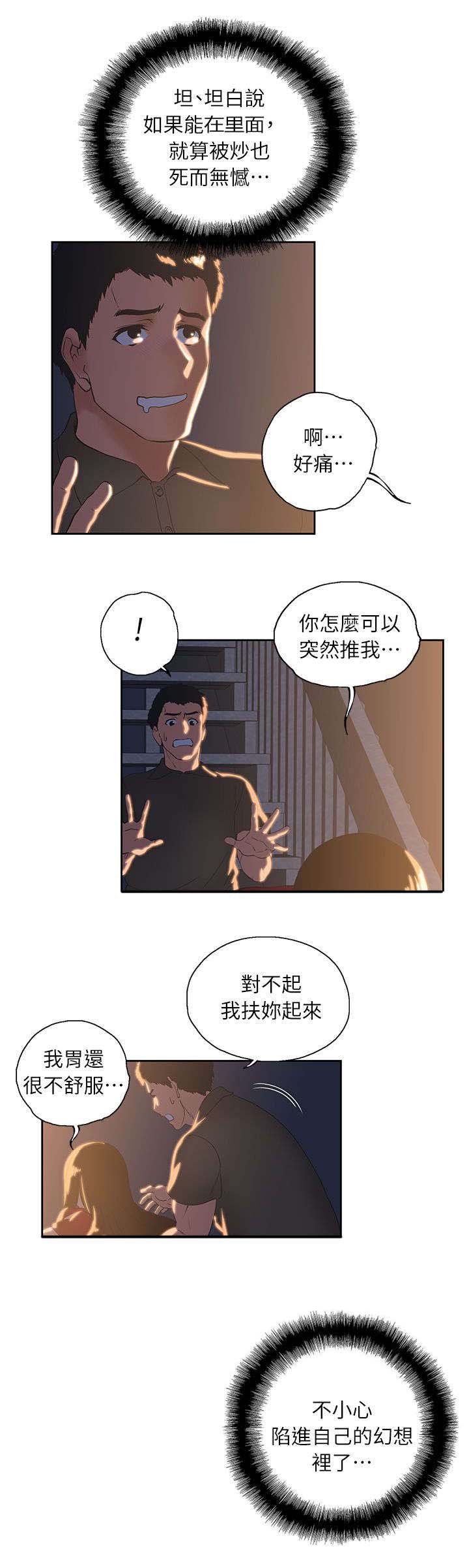 双面人物代表漫画,第7章：不要走2图
